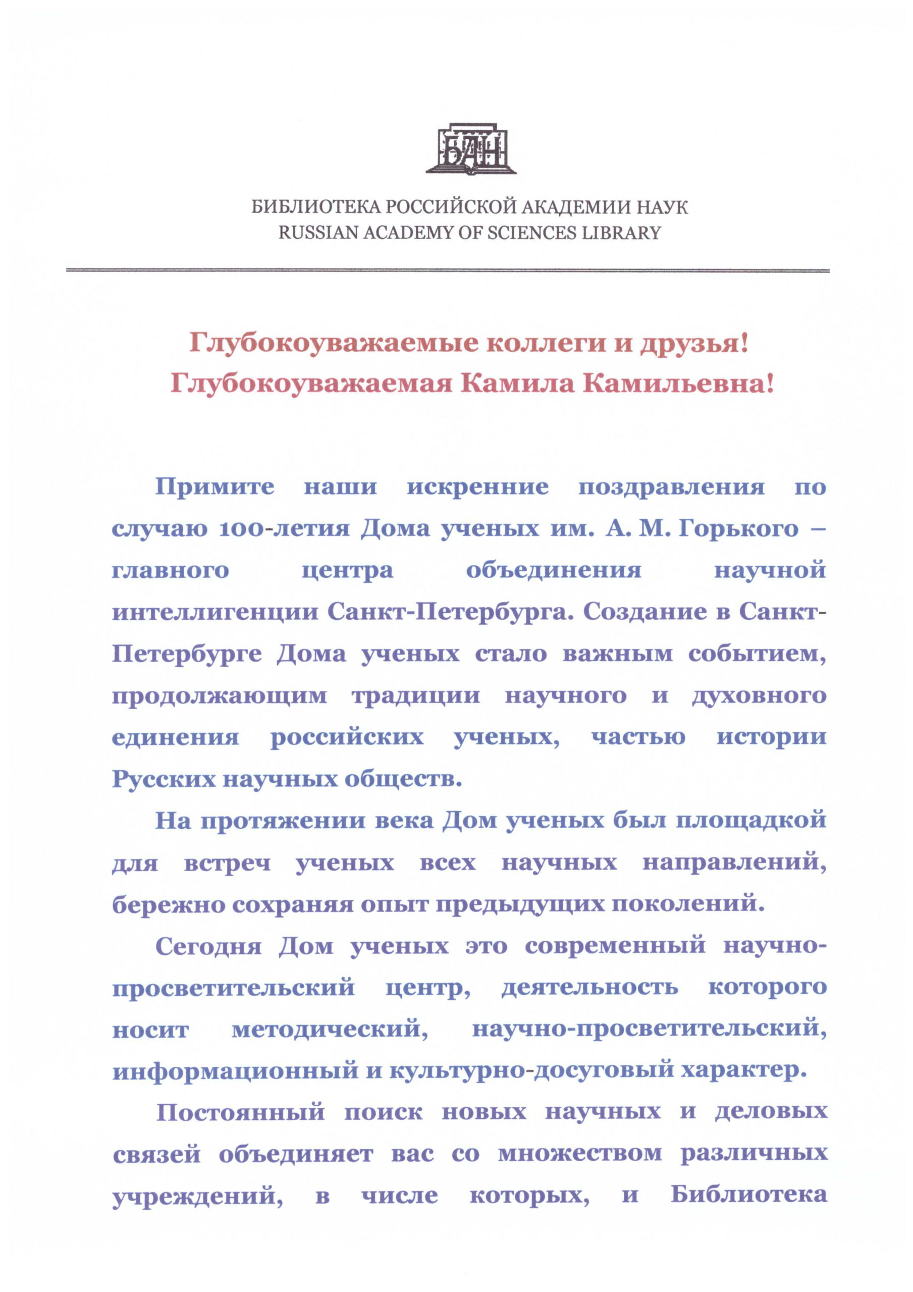 Открытие сезона, посвященного 100-летнему юбилею — Дом ученых им. М.  Горького